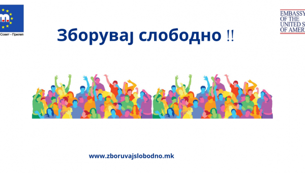 Зборувај слободно !!